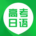 日语高考手机软件app logo