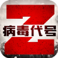 病毒代号Z手游app logo
