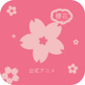 樱花动漫在线免费阅读手机软件app logo