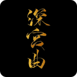 深宫曲手游app logo