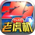 老虎游戏机2021手机版手游app logo