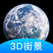 世界街景3d地图高清手机版免费手机软件app logo
