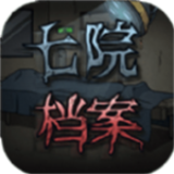 七院档案手游app logo