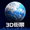 3d卫星街景地图免费版手机软件app logo