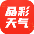 晶彩天气最新下载手机软件app logo