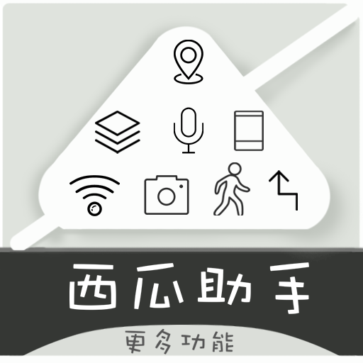 西瓜助手手机软件app logo