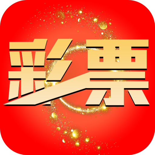 深圳彩票网平台app