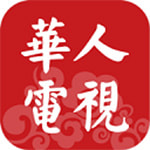 华人电视手机软件app logo