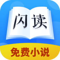 闪读小说手机软件app logo