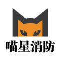 喵星消防手机软件app logo