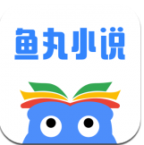 鱼丸小说最新版手机软件app logo