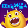 狂吃外星人手机版手游app logo