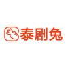 泰剧兔手机软件app logo
