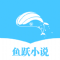 鱼跃小说手机软件app logo