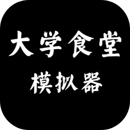 大学食堂模拟器手游app logo