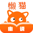 懒猫小说全网搜索净化阅读手机软件app logo