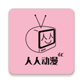 人人动漫手机软件app logo