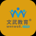 文武网课官方版手机软件app logo