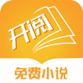 开阅小说官网正版下载手机软件app logo