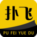 扑飞阅读免费下载手机软件app logo
