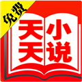 天天免费小说手机软件app logo
