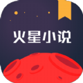 火星小说正版手机软件app logo