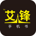 艾锋手机书最新版手机软件app logo