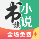 男生看小说书旗小说安卓4.1版本手机软件app logo