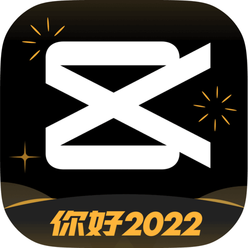 剪映2022最新版下载