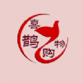喜鹊购物最新版手机软件app logo
