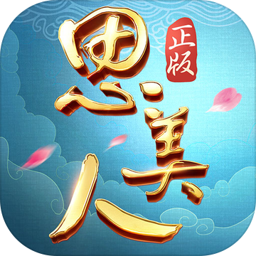 思美人手游app logo