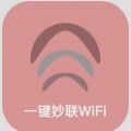 一键秒连wifi手机软件app logo