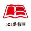 521爱书网手机软件app logo