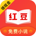 红豆免费小说2022手机软件app logo