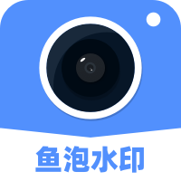 鱼泡水印相机手机软件app logo