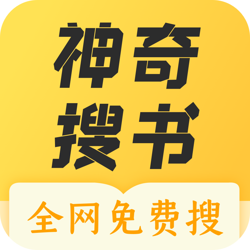 神奇搜书官网下载手机软件app logo