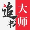 金鸿追书大师手机软件app logo