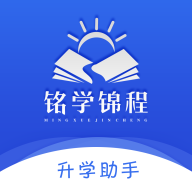 铭学锦程最新版手机软件app logo