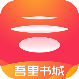吾里书城手机软件app logo