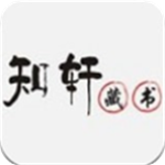 旧版知轩藏书精校版手机软件app logo