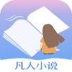 凡人小说手机软件app logo