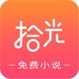 拾光小说手机软件app logo