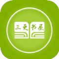 三更书屋手机软件app logo