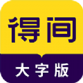 得间大字版小说阅读手机软件app logo