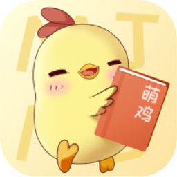 萌鸡小说2022手机软件app logo