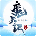 魔天记定制版手游app logo
