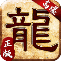 大屠龙手游app logo