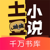 土豆小说最新2022版下载手机软件app logo