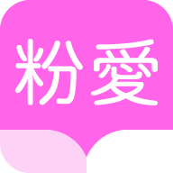 粉爱小说免费阅读手机软件app logo