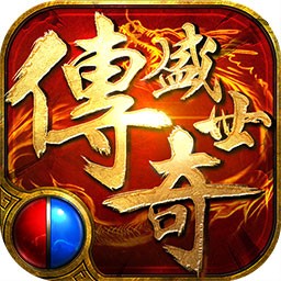 传奇盛世2手游app logo